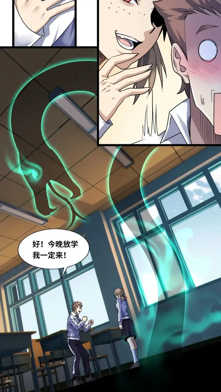 《我在精神病院学斩神》第34话 林七夜告白？！图34