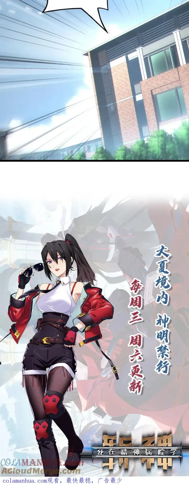 《我在精神病院学斩神》第34话 林七夜告白？！图39