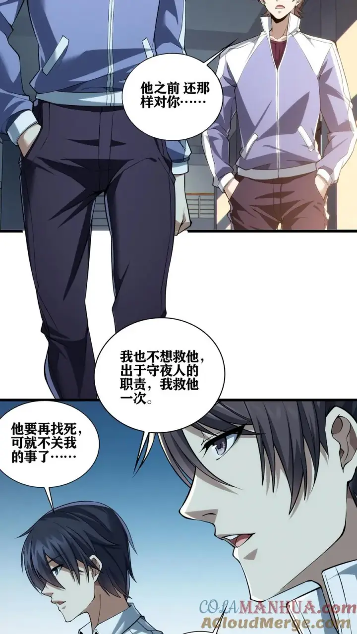 《我在精神病院学斩神》第35话 李毅飞掉节操的操作图10