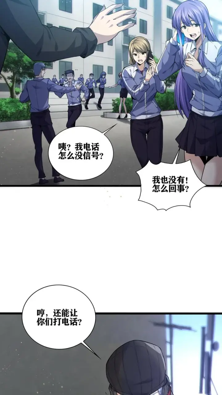 《我在精神病院学斩神》第35话 李毅飞掉节操的操作图14