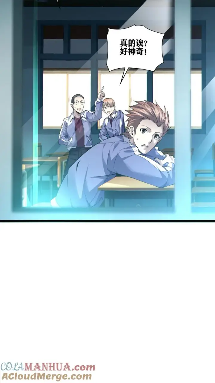 《我在精神病院学斩神》第35话 李毅飞掉节操的操作图19