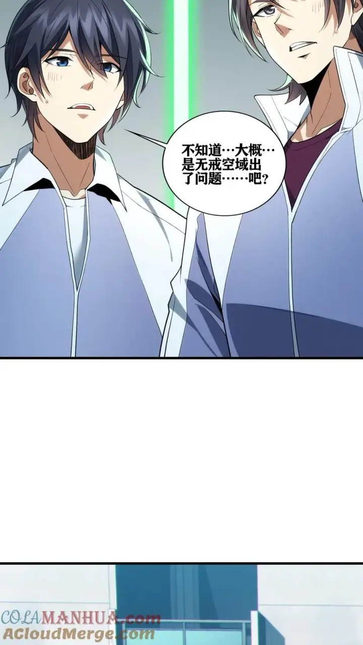 《我在精神病院学斩神》第35话 李毅飞掉节操的操作图22