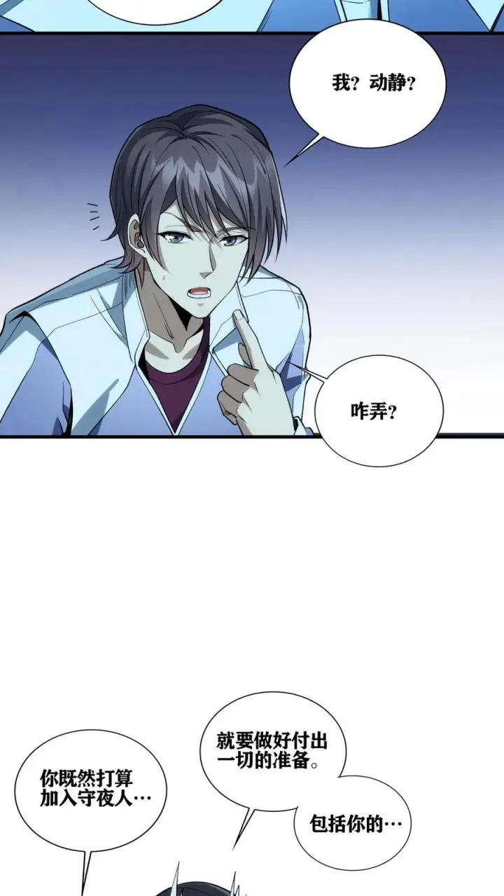 《我在精神病院学斩神》第35话 李毅飞掉节操的操作图24