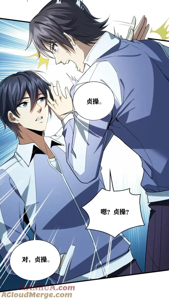《我在精神病院学斩神》第35话 李毅飞掉节操的操作图25