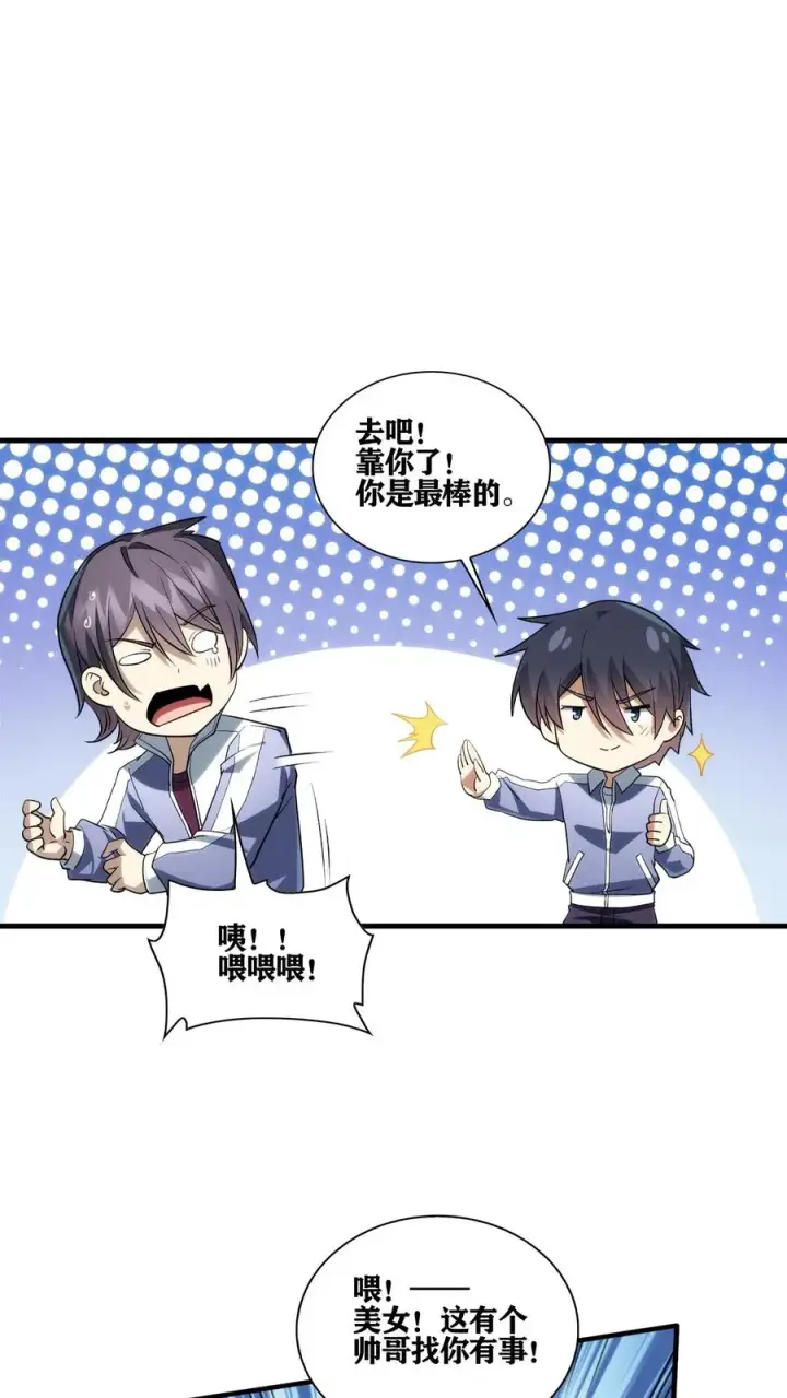 《我在精神病院学斩神》第35话 李毅飞掉节操的操作图26