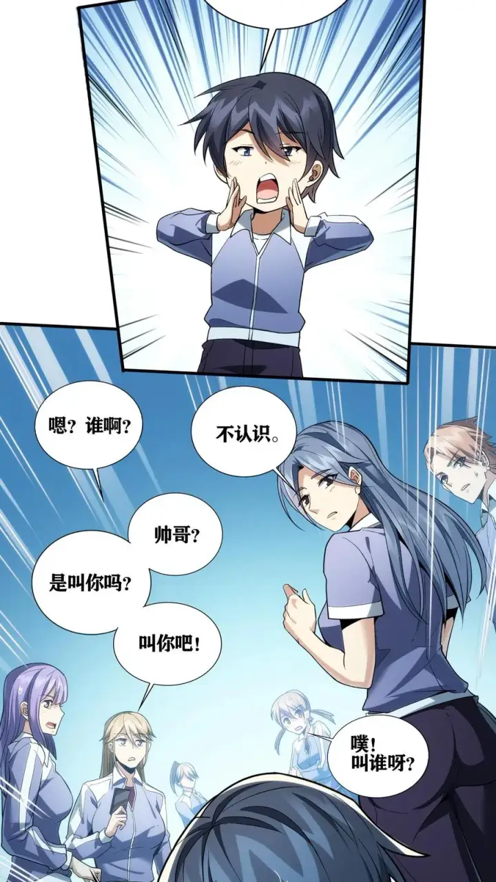 《我在精神病院学斩神》第35话 李毅飞掉节操的操作图27