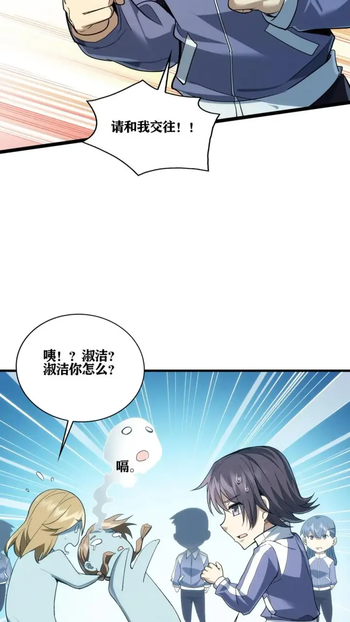 《我在精神病院学斩神》第35话 李毅飞掉节操的操作图32