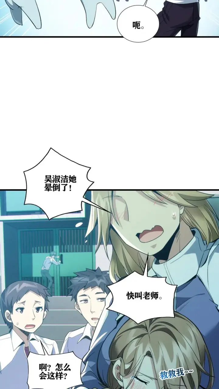 《我在精神病院学斩神》第35话 李毅飞掉节操的操作图33