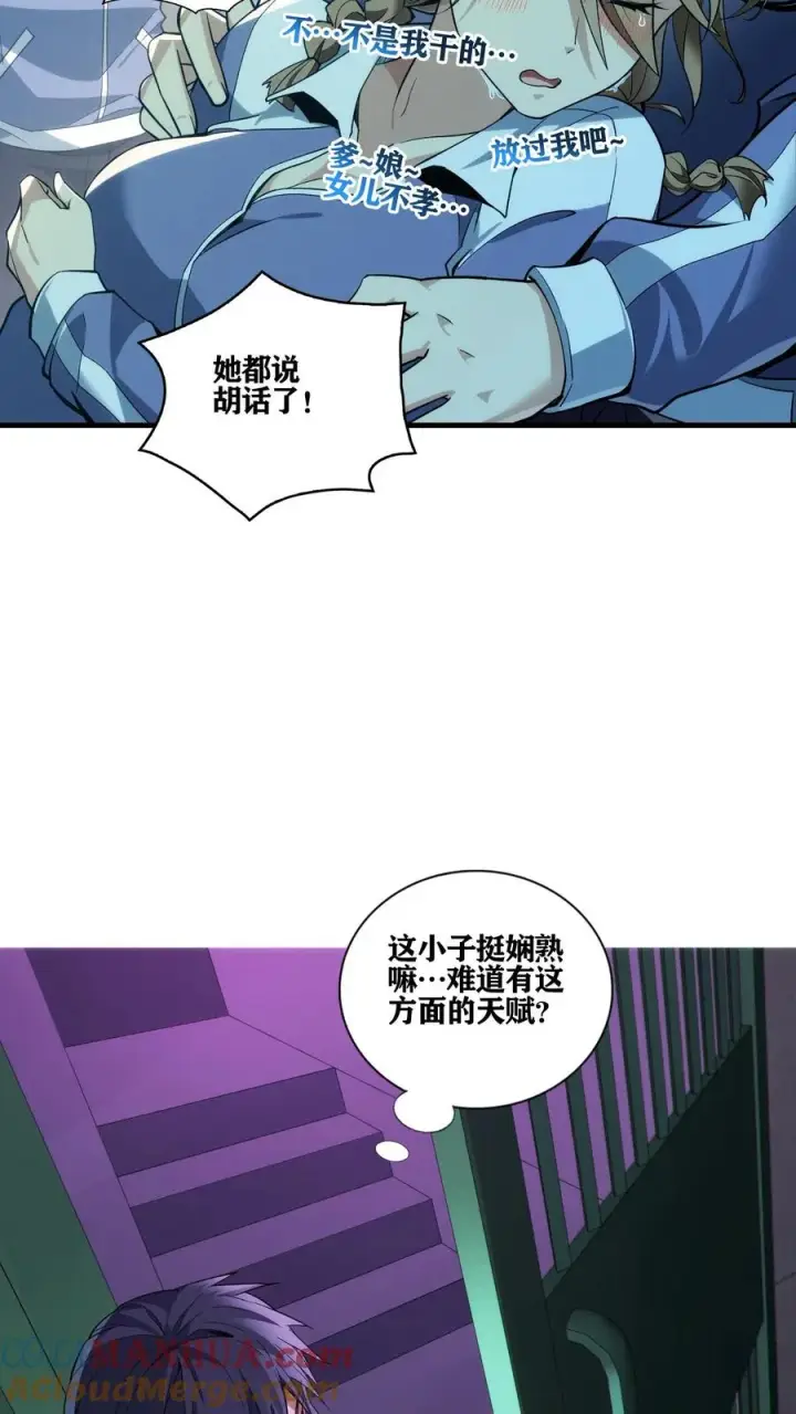 《我在精神病院学斩神》第35话 李毅飞掉节操的操作图34