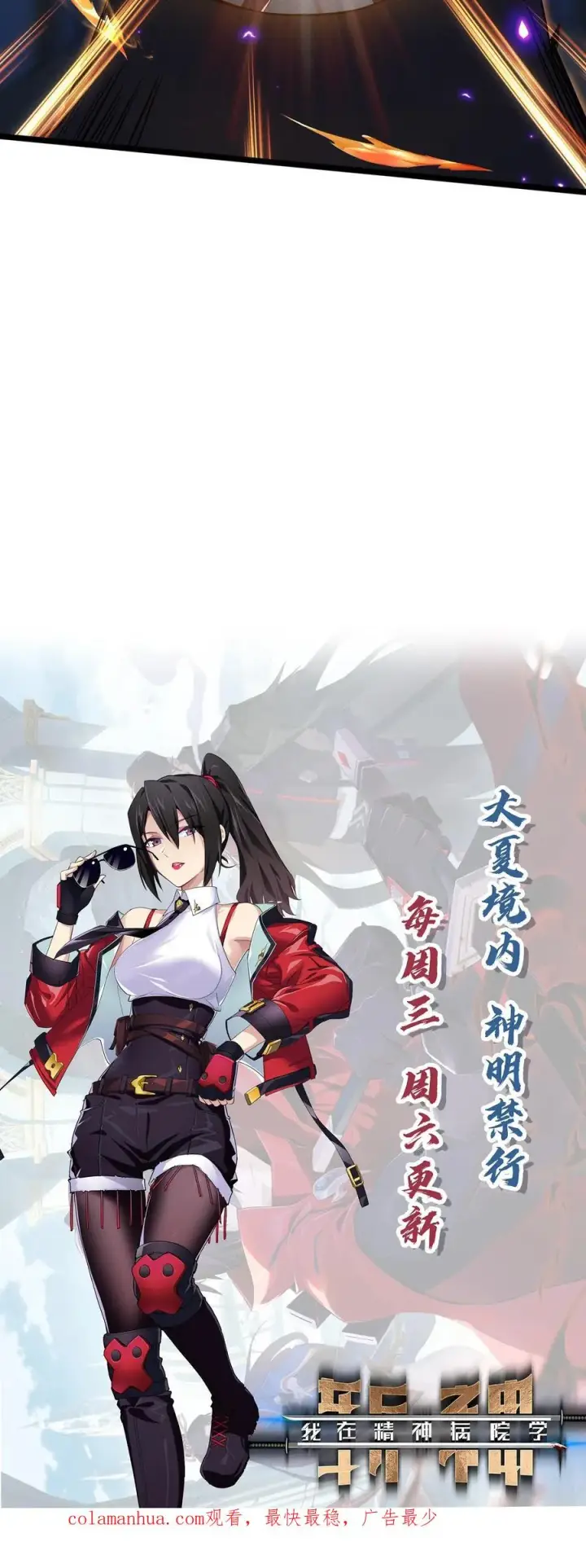 《我在精神病院学斩神》第35话 李毅飞掉节操的操作图45