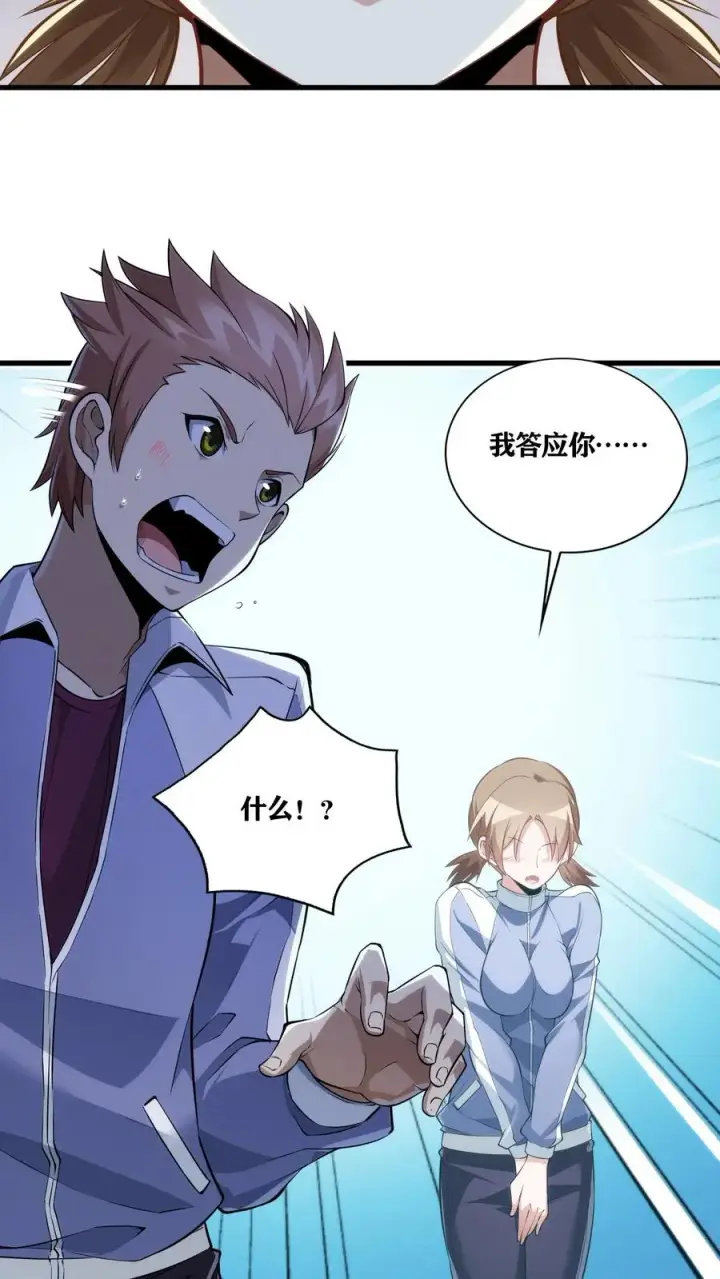《我在精神病院学斩神》第35话 李毅飞掉节操的操作图6