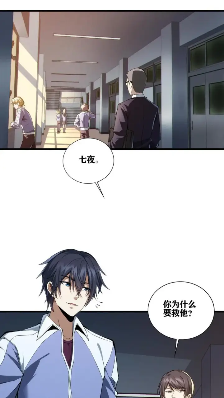 《我在精神病院学斩神》第35话 李毅飞掉节操的操作图9