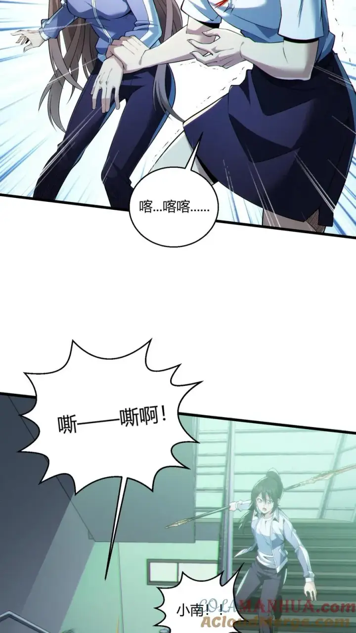 《我在精神病院学斩神》第36话 全校感染者暴走？！图10