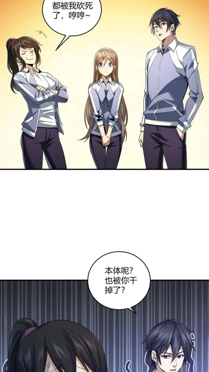 《我在精神病院学斩神》第36话 全校感染者暴走？！图21