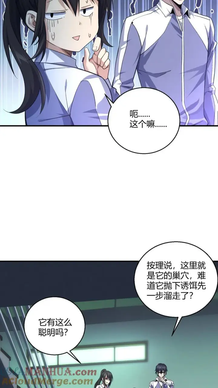 《我在精神病院学斩神》第36话 全校感染者暴走？！图22