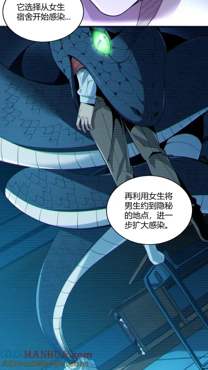 《我在精神病院学斩神》第36话 全校感染者暴走？！图25