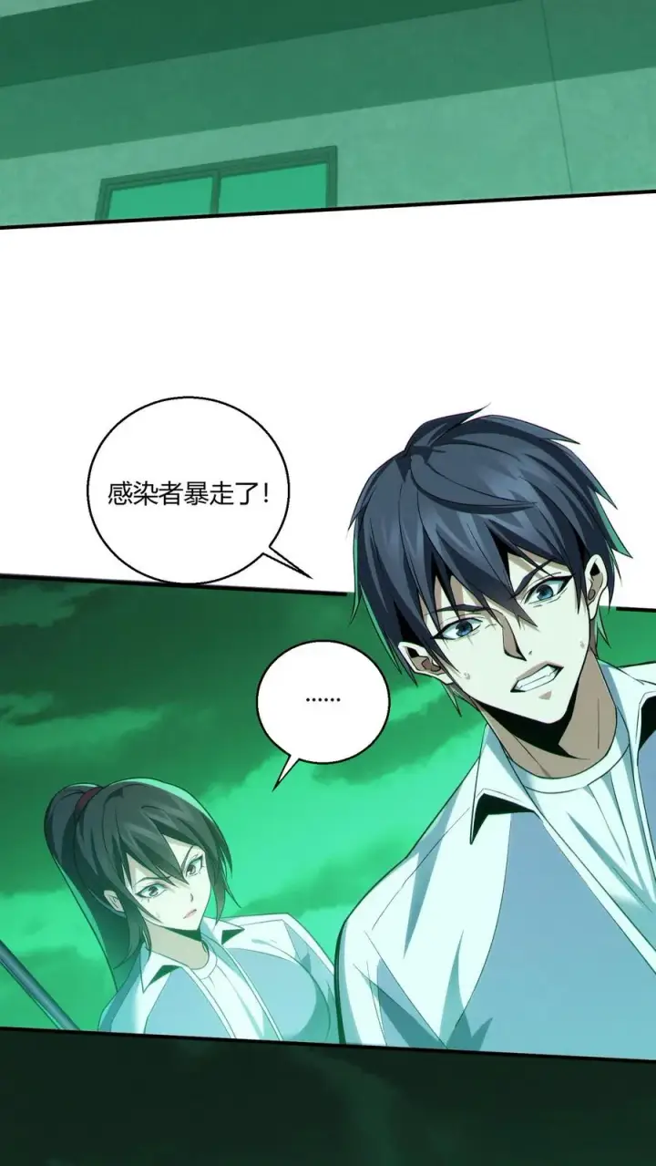 《我在精神病院学斩神》第36话 全校感染者暴走？！图50