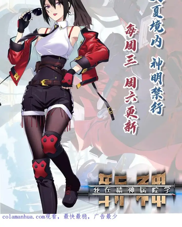 《我在精神病院学斩神》第36话 全校感染者暴走？！图53