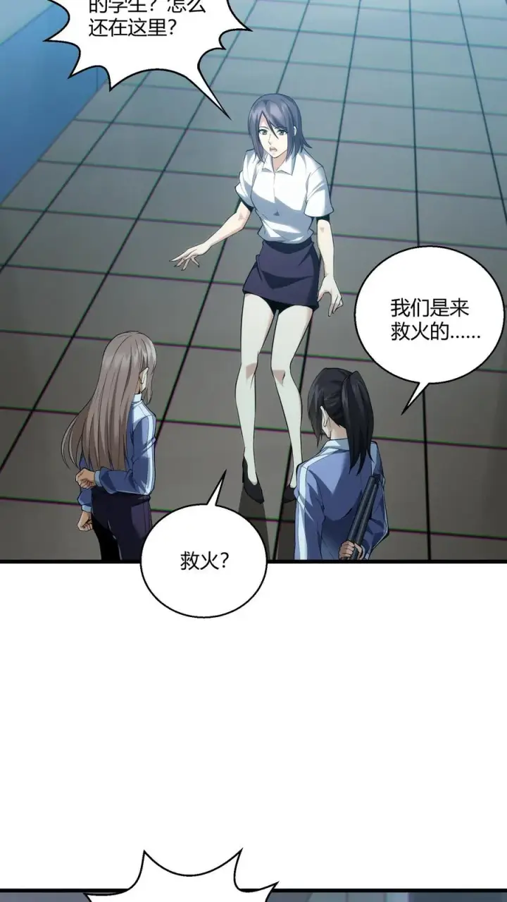 《我在精神病院学斩神》第36话 全校感染者暴走？！图6