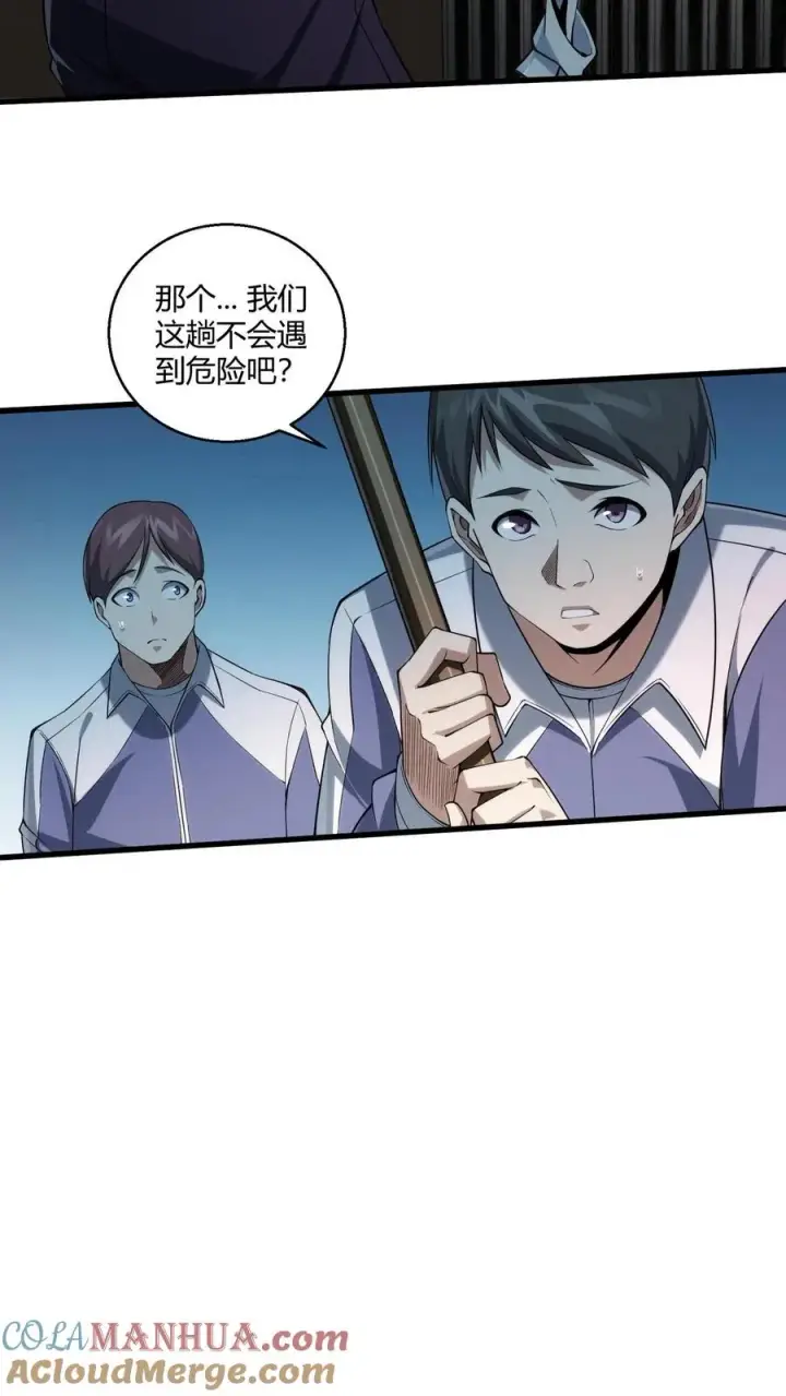 《我在精神病院学斩神》第37话 枪的意义图43