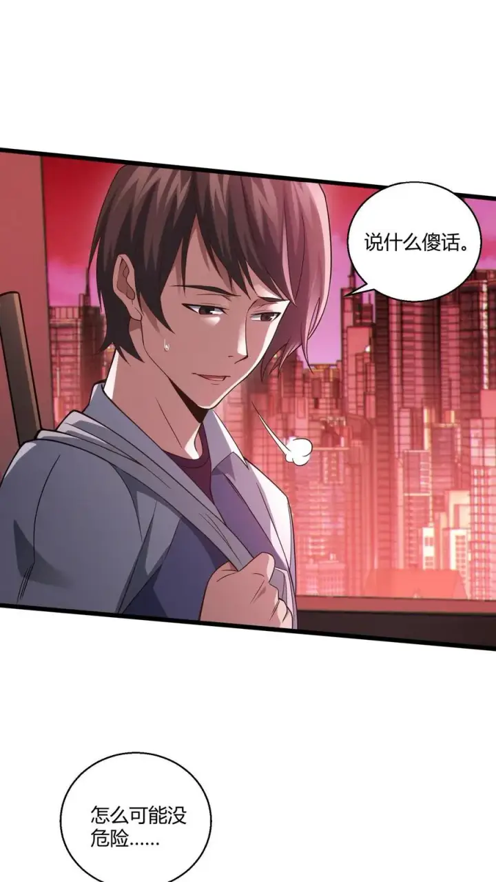 《我在精神病院学斩神》第37话 枪的意义图44