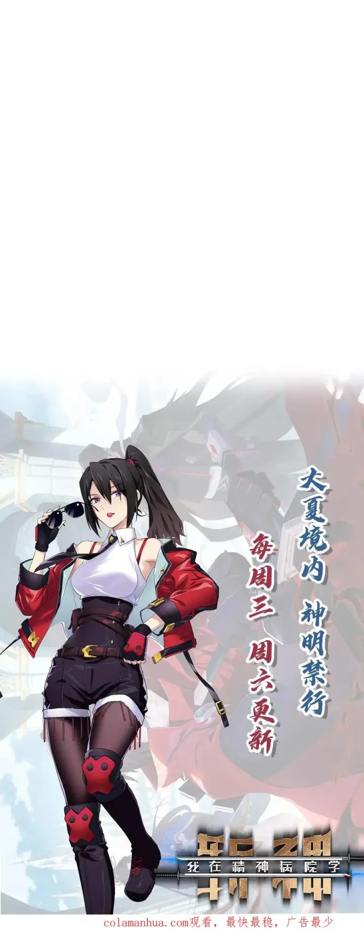 《我在精神病院学斩神》第37话 枪的意义图48