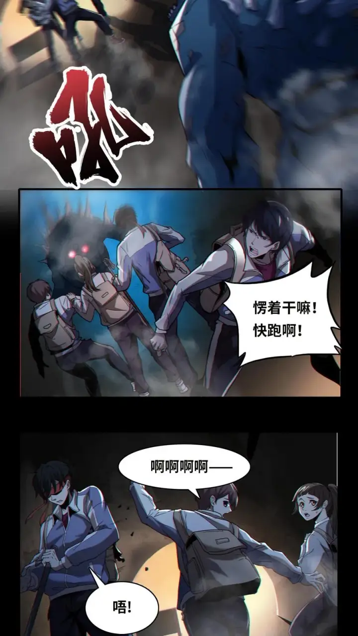 《我在精神病院学斩神》第3话 我不服！图10