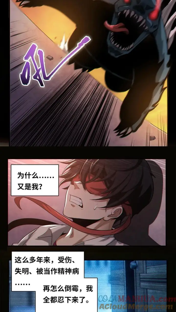 《我在精神病院学斩神》第3话 我不服！图21