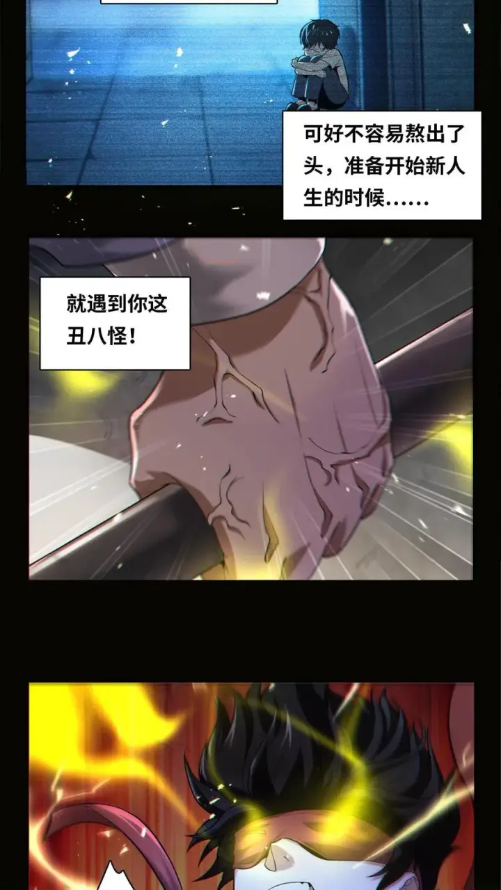 《我在精神病院学斩神》第3话 我不服！图22