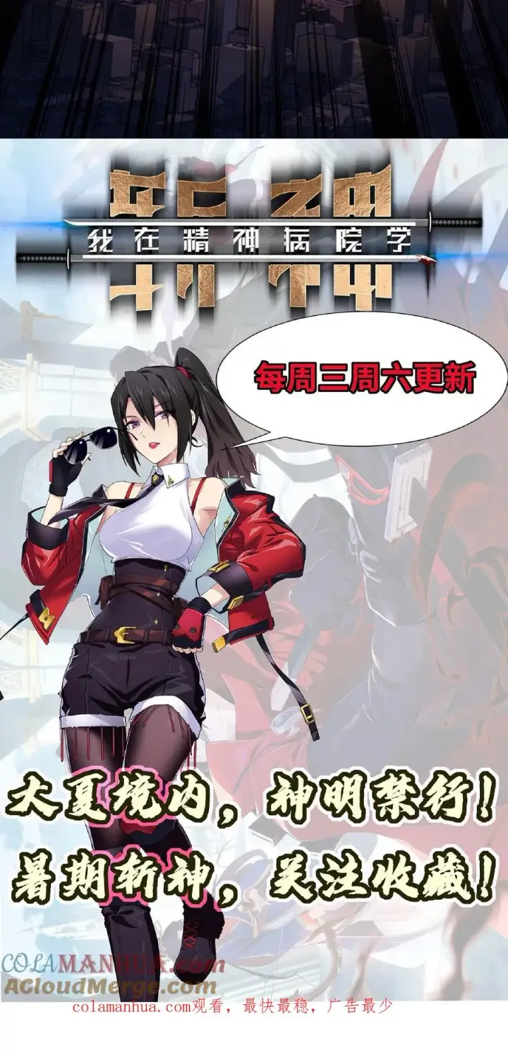 《我在精神病院学斩神》第3话 我不服！图29