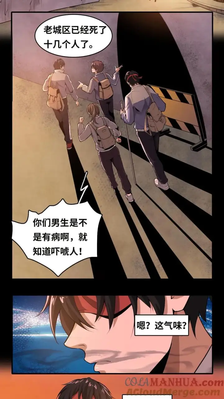 《我在精神病院学斩神》第3话 我不服！图3