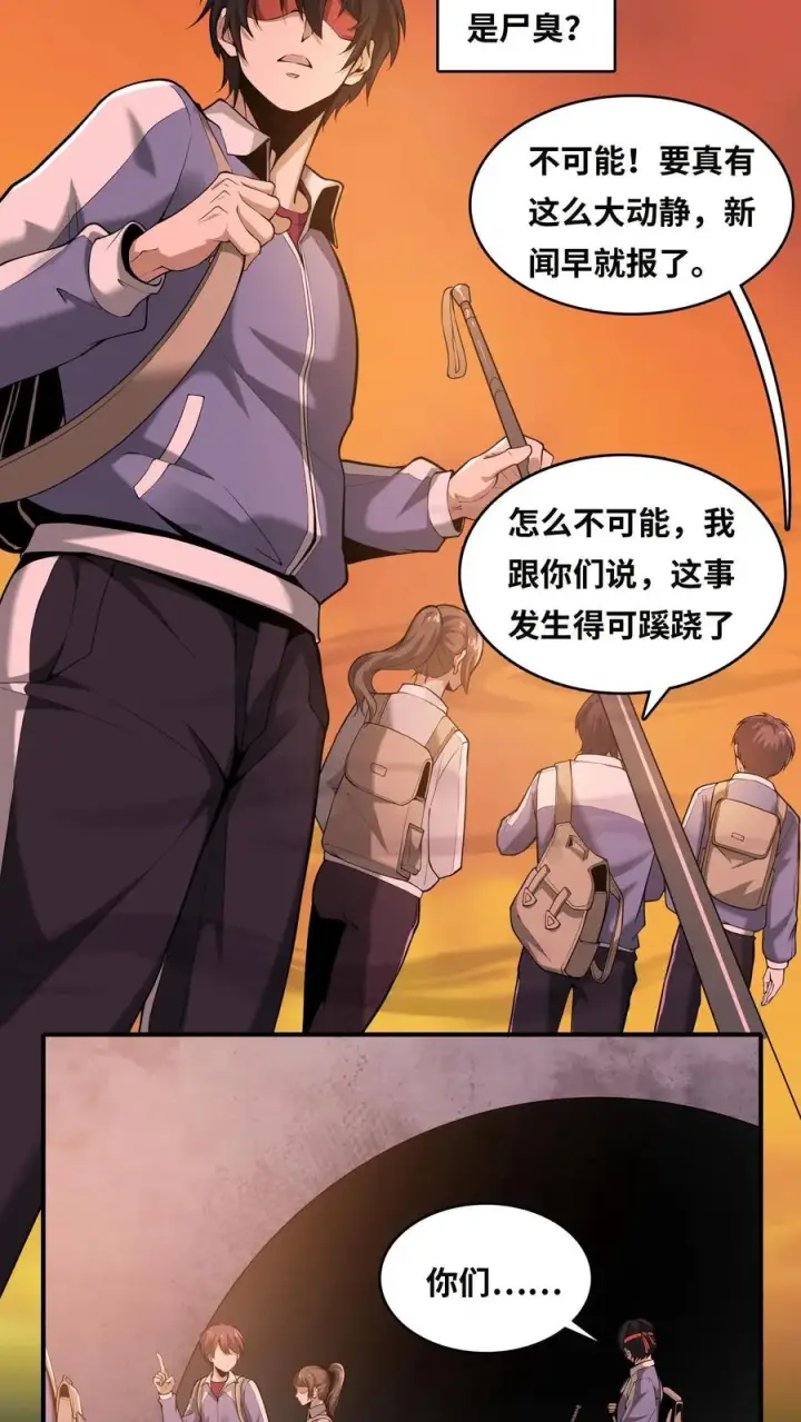 《我在精神病院学斩神》第3话 我不服！图4