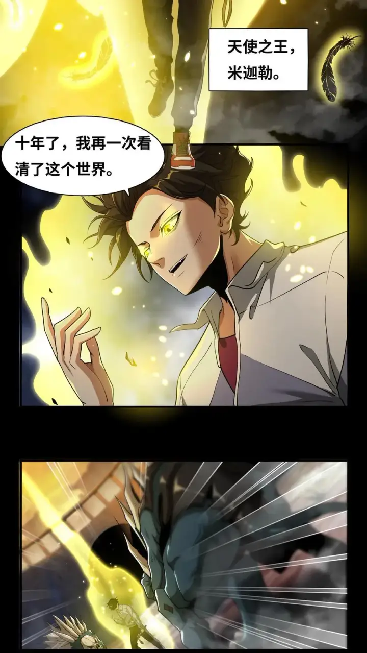 《我在精神病院学斩神》第4话 觉醒！这是神墟图10