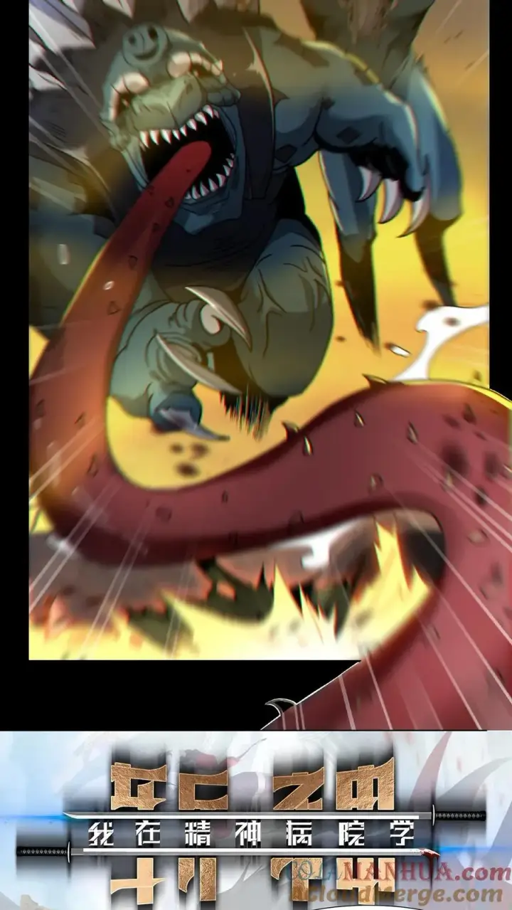 《我在精神病院学斩神》第4话 觉醒！这是神墟图21