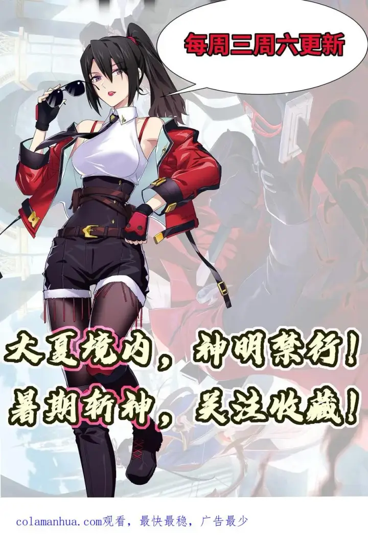 《我在精神病院学斩神》第4话 觉醒！这是神墟图22