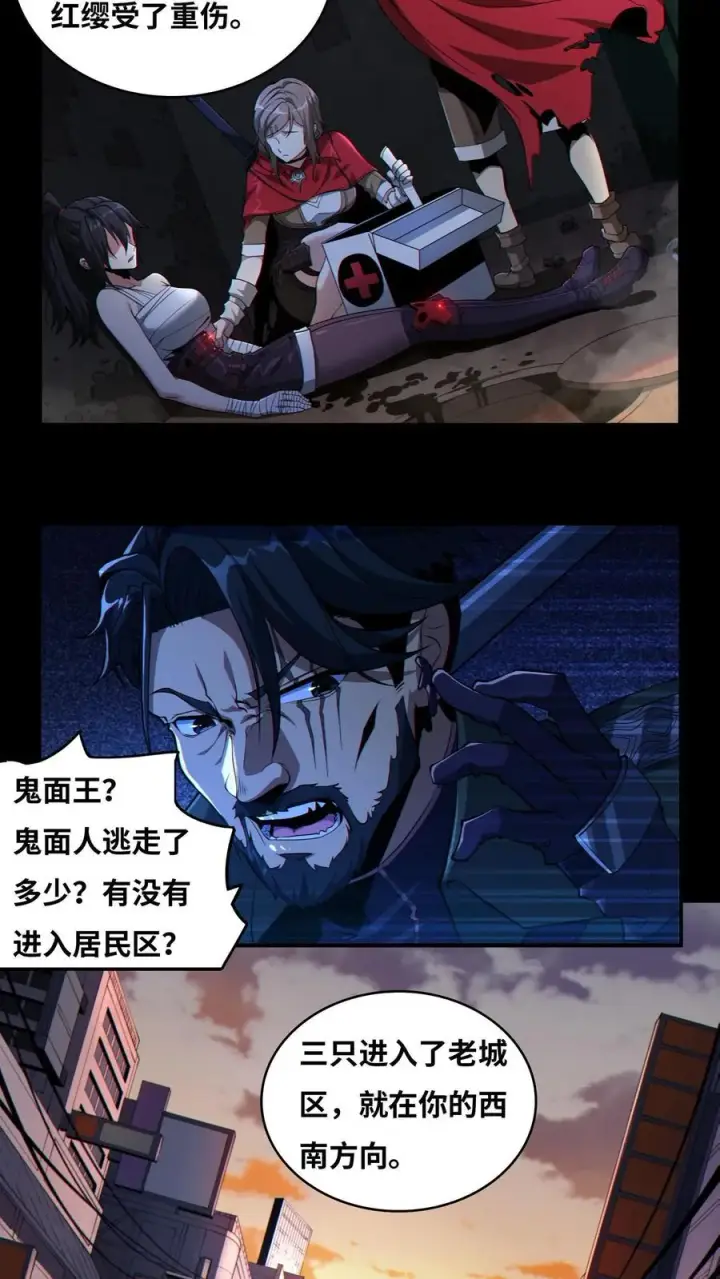 《我在精神病院学斩神》第4话 觉醒！这是神墟图4