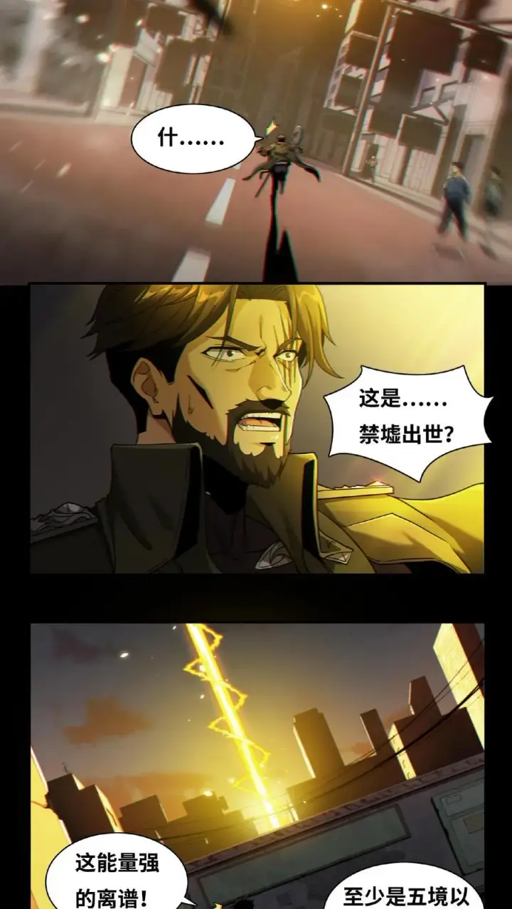 《我在精神病院学斩神》第4话 觉醒！这是神墟图6