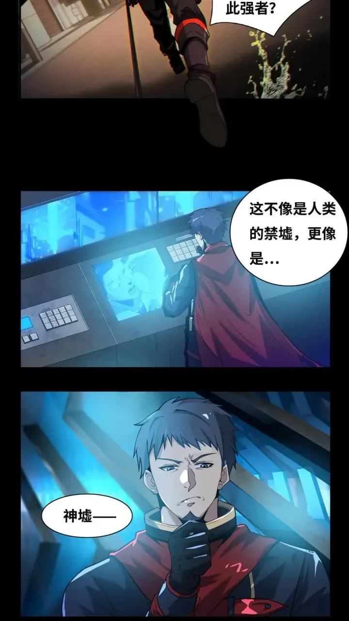 《我在精神病院学斩神》第4话 觉醒！这是神墟图8