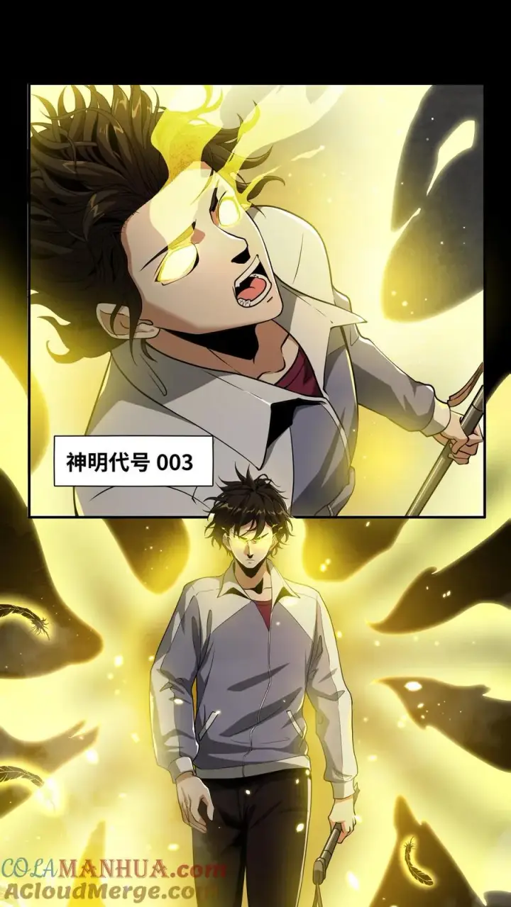 《我在精神病院学斩神》第4话 觉醒！这是神墟图9