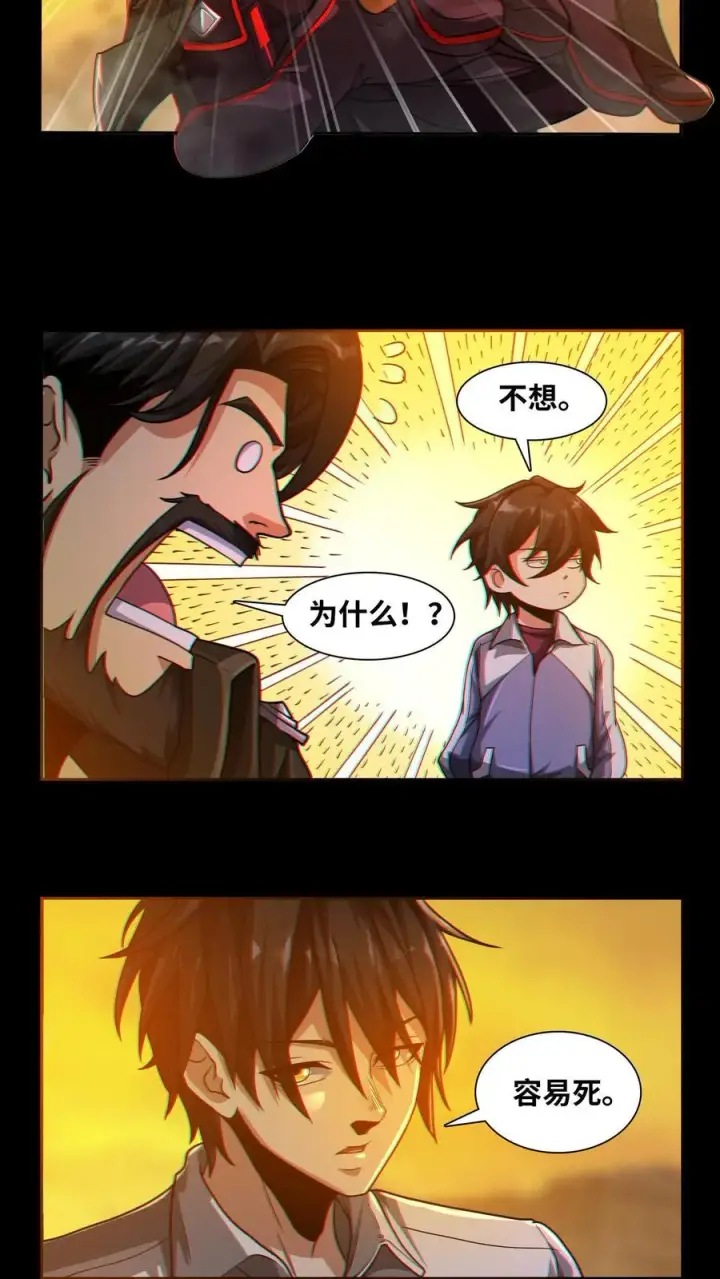 《我在精神病院学斩神》第5话 初临神秘图10