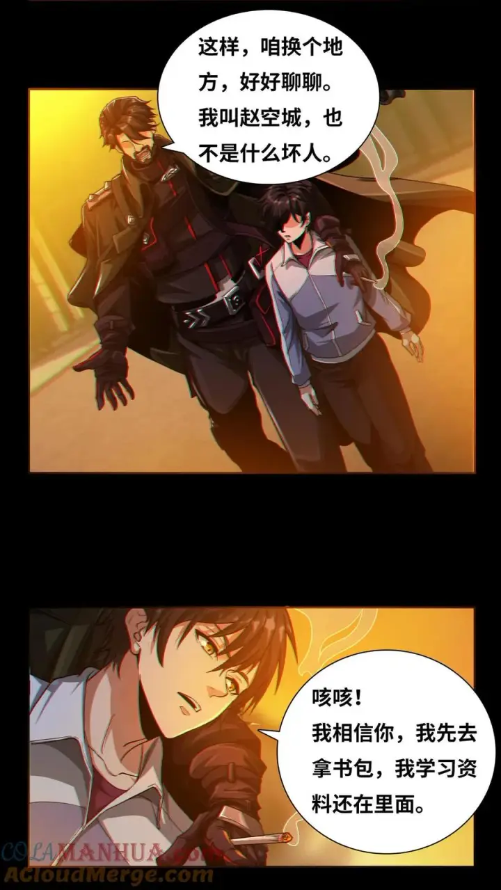 《我在精神病院学斩神》第5话 初临神秘图11