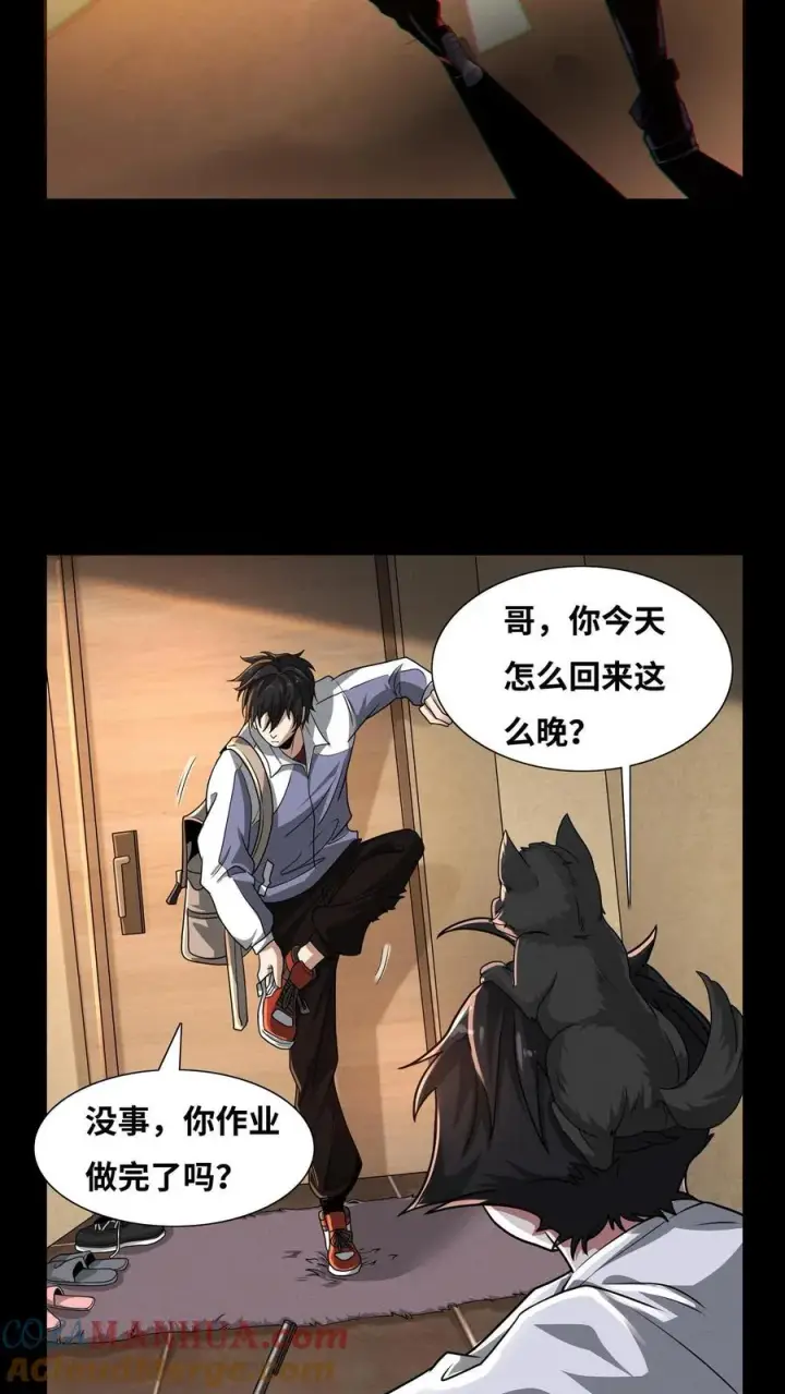 《我在精神病院学斩神》第5话 初临神秘图13