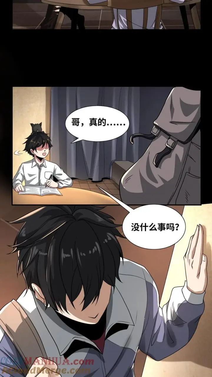 《我在精神病院学斩神》第5话 初临神秘图15
