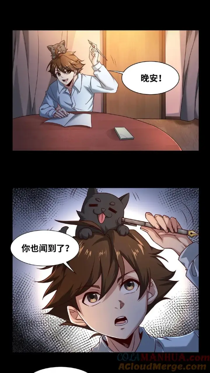 《我在精神病院学斩神》第5话 初临神秘图17