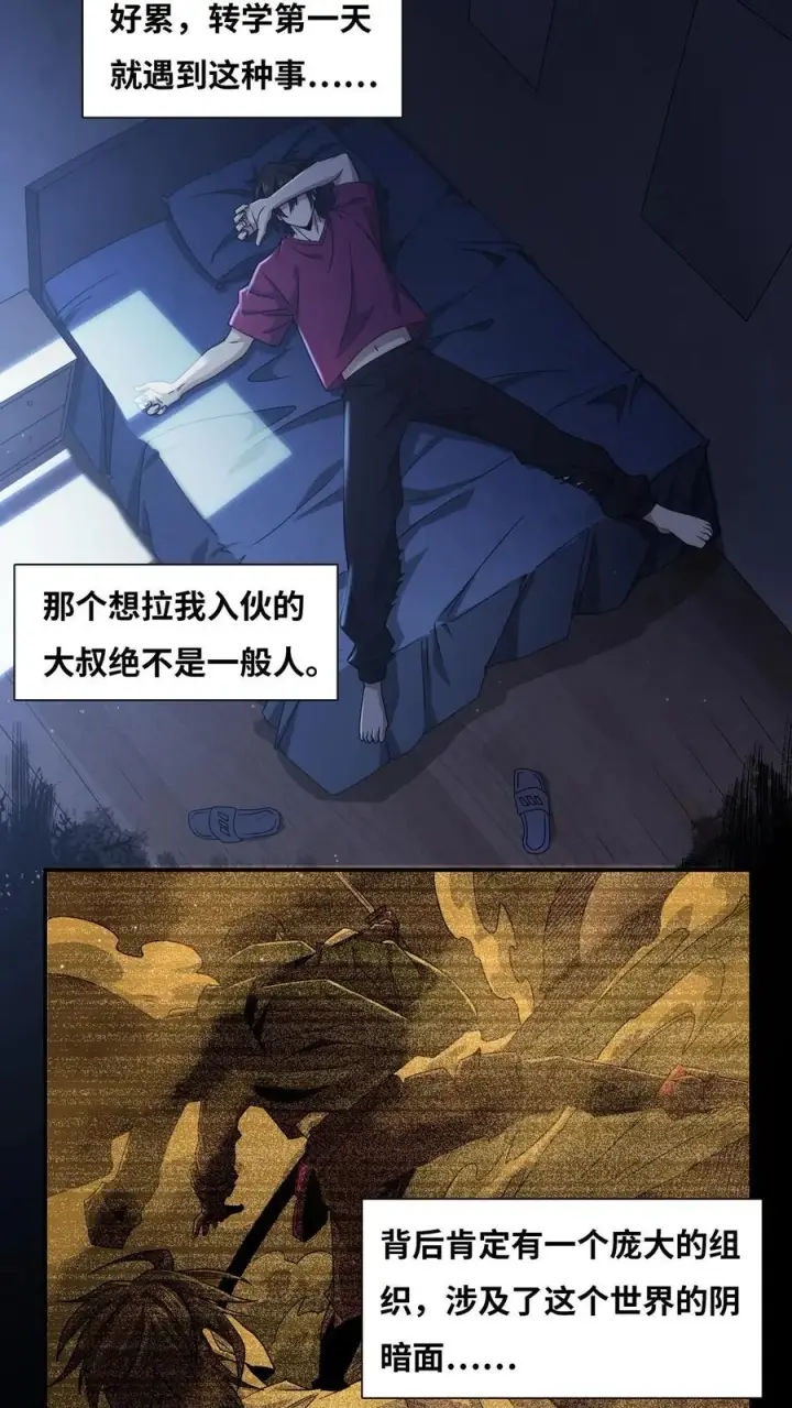 《我在精神病院学斩神》第5话 初临神秘图20