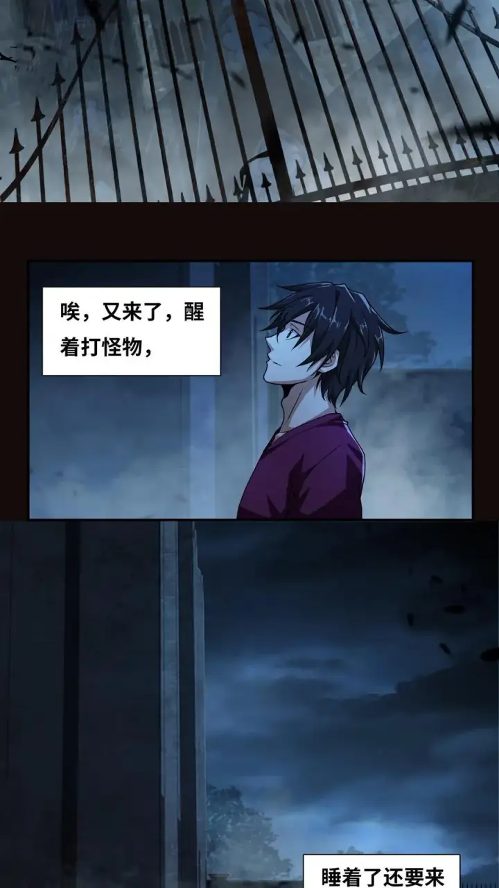 《我在精神病院学斩神》第5话 初临神秘图24