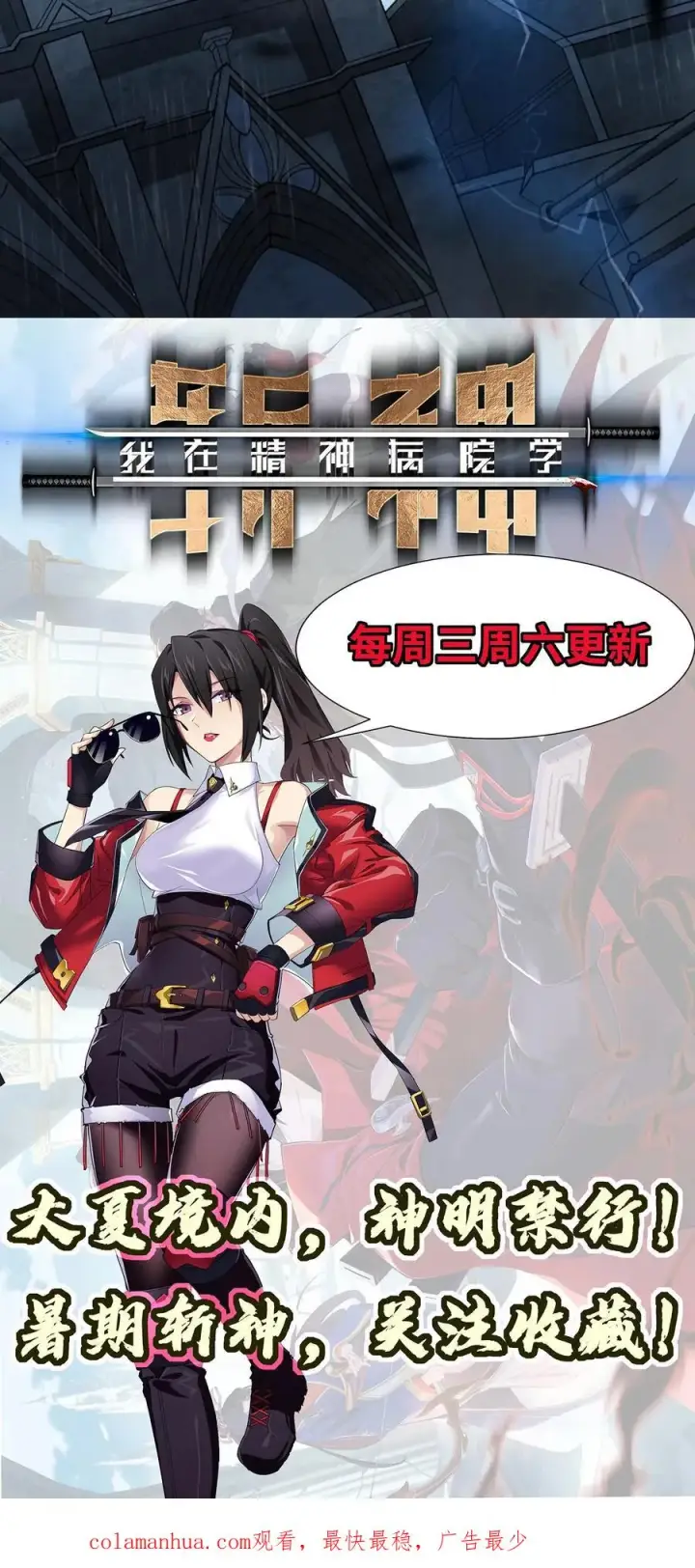 《我在精神病院学斩神》第5话 初临神秘图28