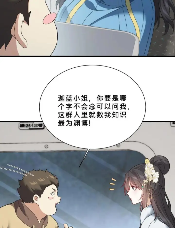《我在精神病院学斩神》第279话 百里寿宴图14