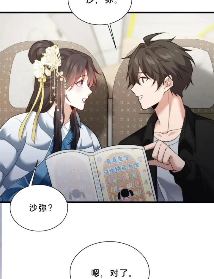 《我在精神病院学斩神》第279话 百里寿宴图20