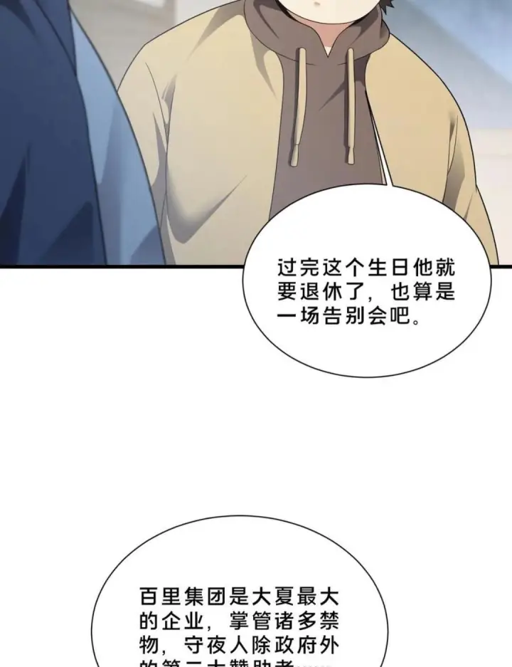 《我在精神病院学斩神》第279话 百里寿宴图25